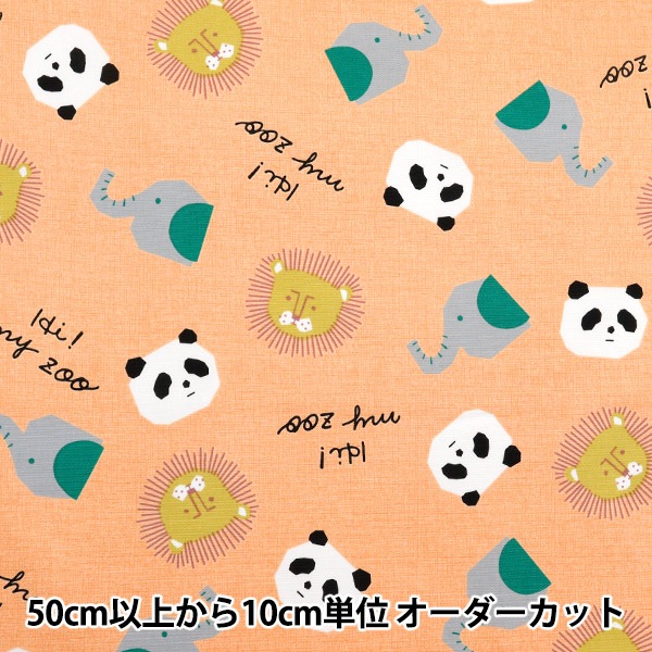 数量5から】 生地 『オックス ハイ!マイ ズー フェイス オレンジ 142