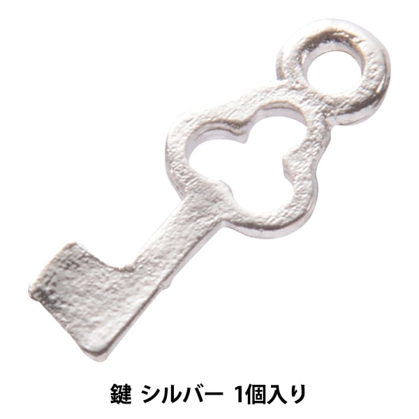 手芸金具 『KPパーツ #834 鍵 シルバー 1個入り』 ビーズ,ビーズ金具