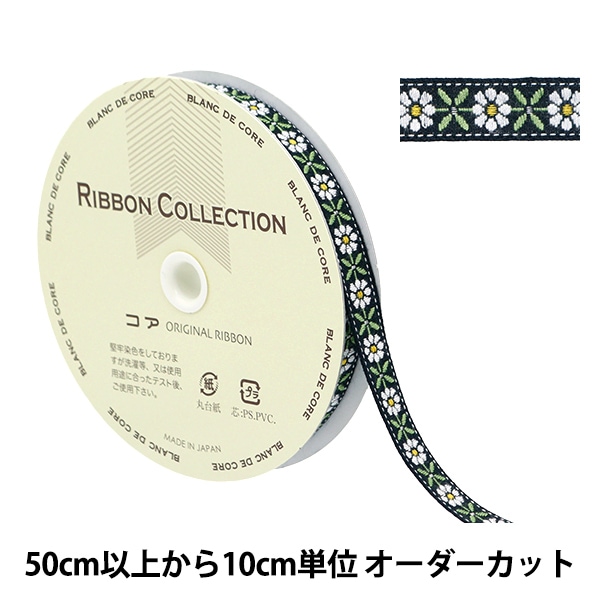 数量5から】 手芸テープ 『チロリアンテープ アメリカンフラッグ 5961