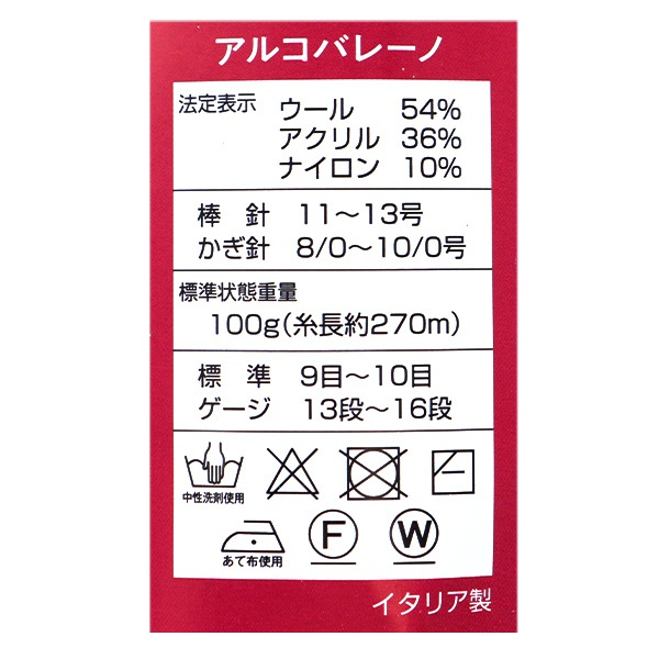 秋冬毛糸 『アルコバレーノ 401番色』 SKIYARN スキーヤーン 毛糸_,太