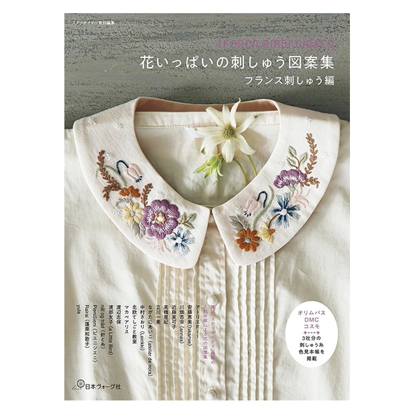 書籍 『刺繍のための図案集花のパターンIII』 啓佑社 手芸,刺繍