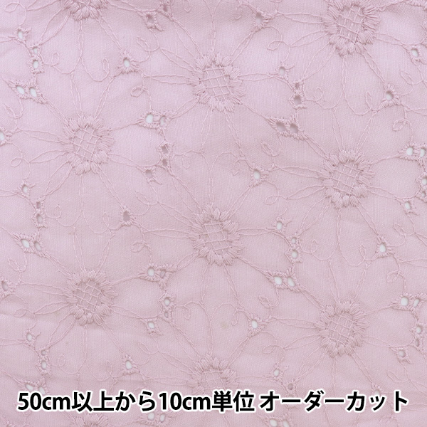 数量5から】 生地 『アイレットレース ちょうちょ ラベンダー