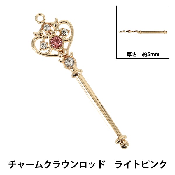 アクセサリー素材 『チャームクラウンロッド ライトピンク LPKAP25011