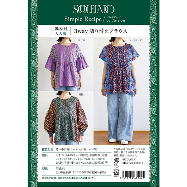 Aライントップス　専用型紙あり Aラインチュニック（型紙） - そーいんぐ・すていしょん