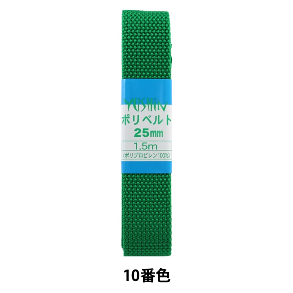 手芸テープ 『ポリベルト 約25mm幅×1.5m 8番色 P-PP16-25-8』 YUSHIN