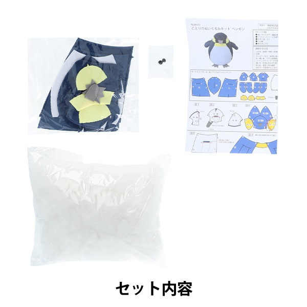 手芸キット 『ことりのぬいぐるみキット ペンギン NUBK-03』 KIYOHARA