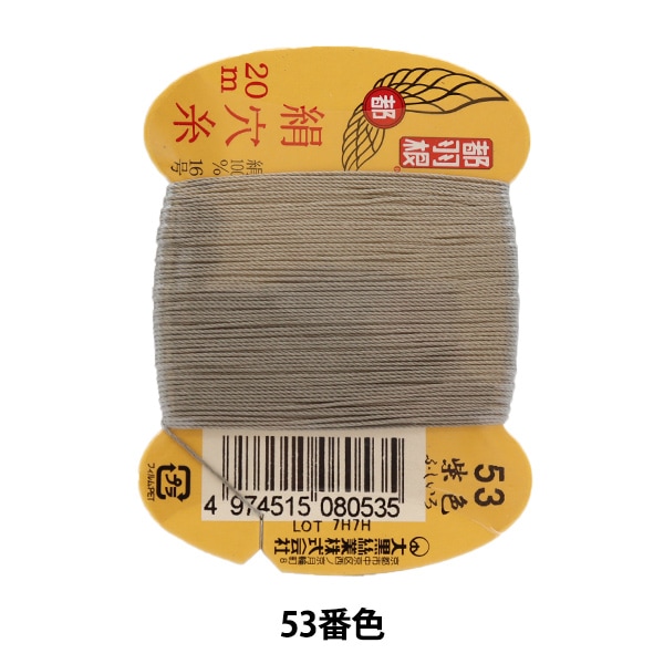 手縫い糸 『都羽根 絹穴糸 #8 16号 20m カード巻き 120番色