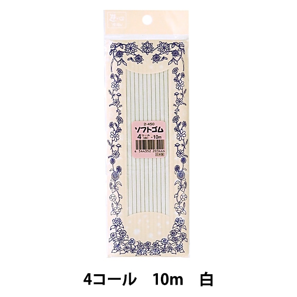 ゴム 『ソフトゴム 白 4コール 3.5mm巾 10m巻 2-450』 YUSHIN 遊心
