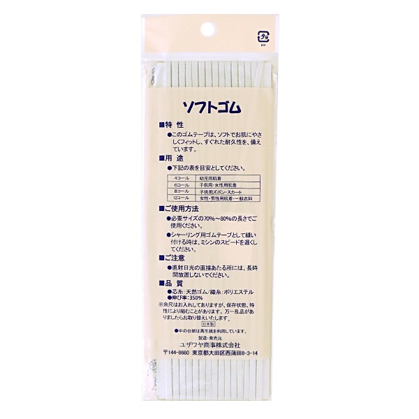 ゴム 『ソフトゴム 白 4コール 3.5mm巾 10m巻 2-450』 YUSHIN