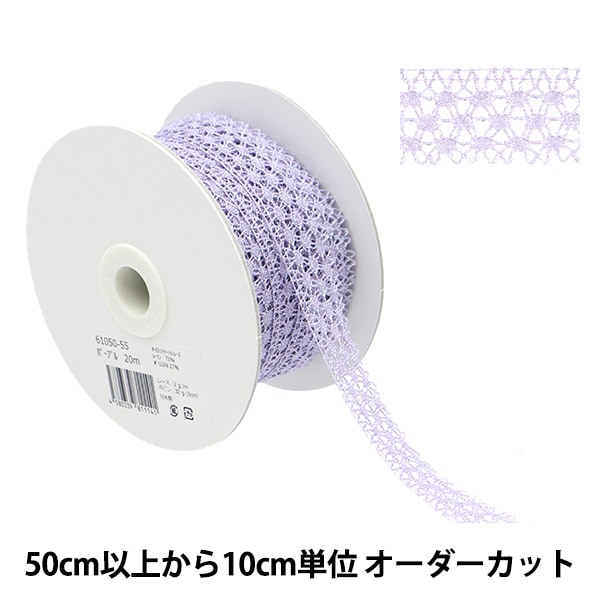 数量5から】 レース 『カラートーション 幅約1.2cm パープル 61C