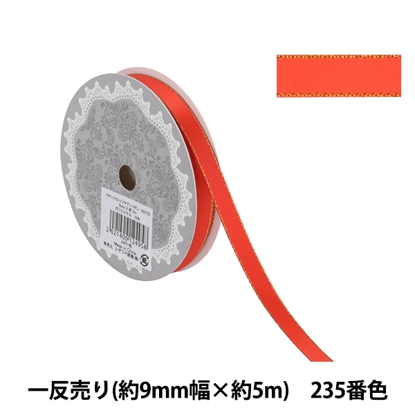 リボン 『メタリックエッジサテンリボン 58801 1.6cm幅×5m 一反売り
