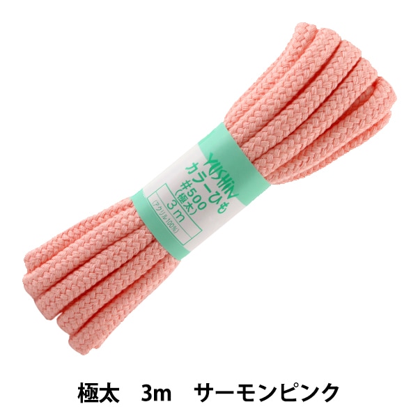 ひも 手芸ひも 『カラーひも 極太 約10mm幅×3m サックス F500-18』 YUSHIN