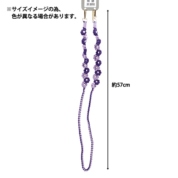 生活雑貨 『スマホストラップ フラワーマクラメ パープル YZ-BO-20