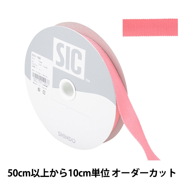 数量5から】 リボン 『レーヨンペタシャムリボン SIC-100 幅約1.5cm