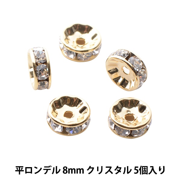 アクセサリー素材 『プレシオサ 平ロンデル 8mm クリスタル ゴールド
