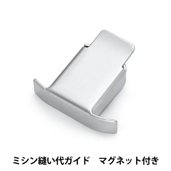 ミシン用品 『ミシン縫い代ガイドマグネット付き 611976』 Prym プリム