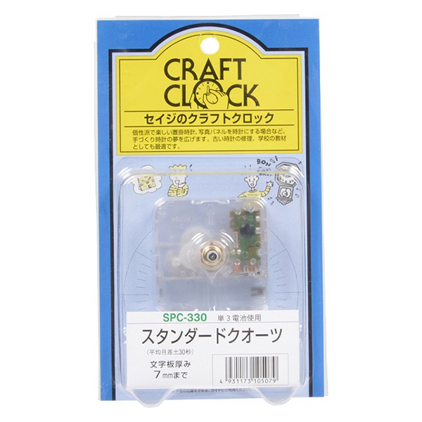 セイジ クリアクォーツ ムーブメント SPC-330 クラフトクロック 6個 セイジ クリアクォーツ ムーブメント SPC-330 クラフトクロック 6個
