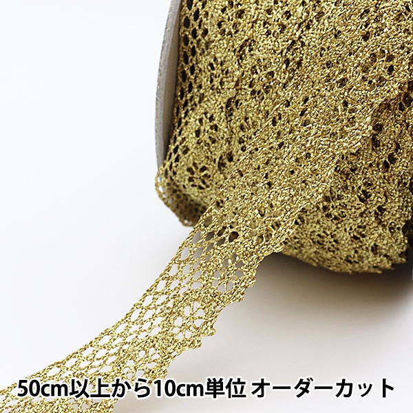 数量5から】 レース 『ラメトーション ゴールド 40-G』 服飾,綿レース
