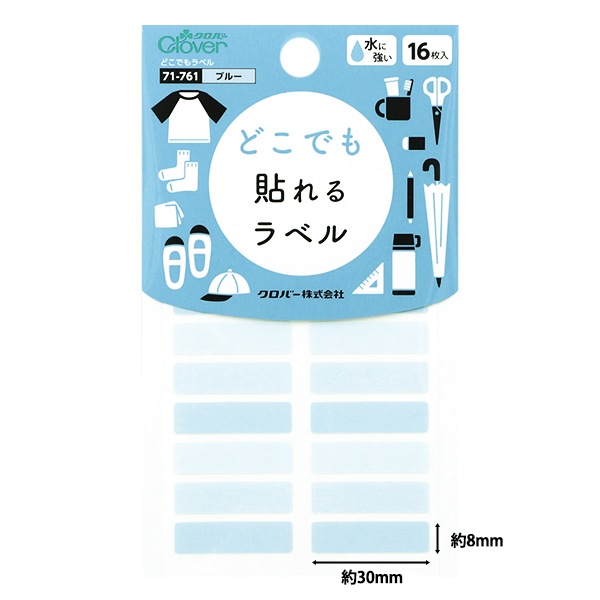 お名前ラベルシール 『どこでもラベル 16枚入り ブルー 71-761