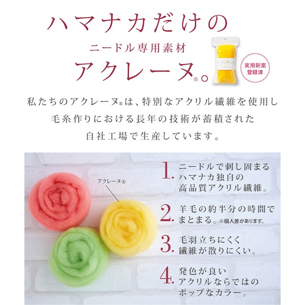 羊毛フェルトセール】 羊毛フェルト 『ハマナカ アクレーヌ 10色セット