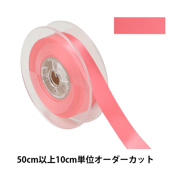 数量5から】 リボン 『ポリエステル両面サテンリボン #3030 幅約15mm