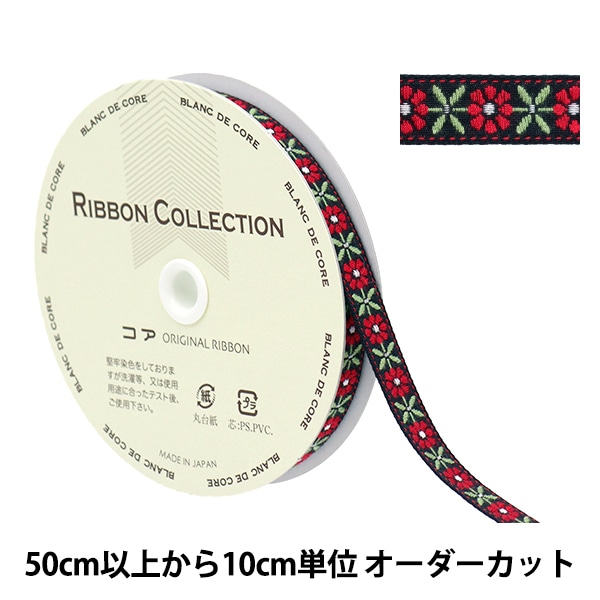 数量5から】 手芸テープ 『チロリアンテープ アメリカンフラッグ 5961
