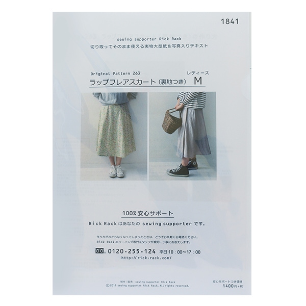 型紙 『ラップフレアスカート 裏地つき レディースM PA263-1841』 雑貨