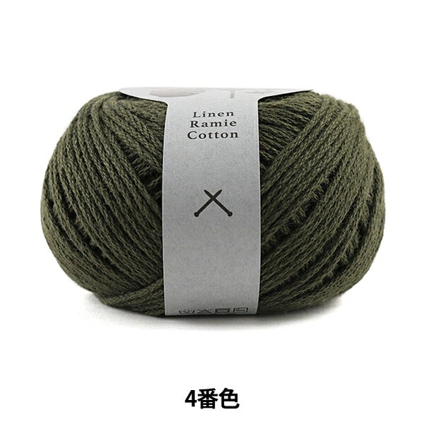 メーカー春夏毛糸セール】春夏毛糸 『Linen Ramie Cotton(リネンラミー