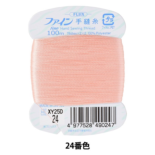 手縫い糸 『ファイン手縫い糸 カード巻き 100m 148番色』 Fujix