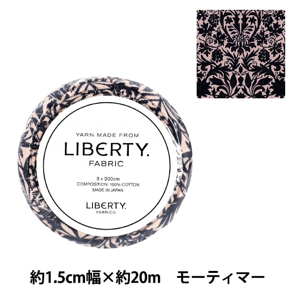 ファブリックヤーン 『リバティ・ファブリックス 約1.5cm幅×約20m