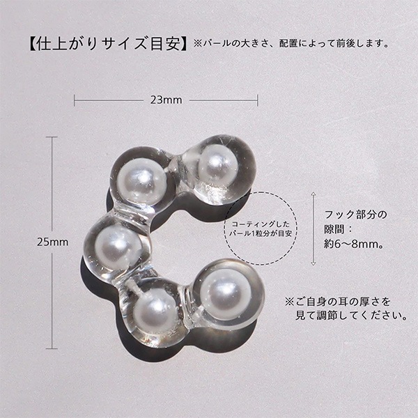 レジンキット 『Resin Lab(レジンラボ) パールボールイヤーカフキット