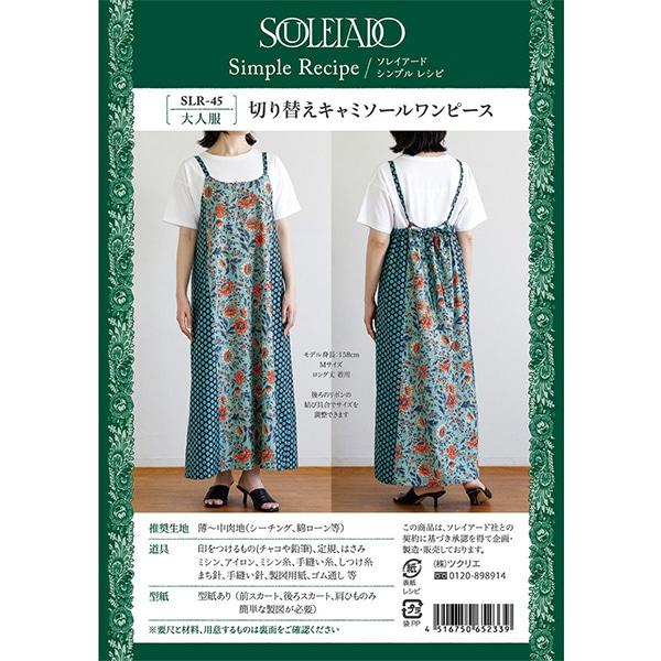 実物大型紙 『キャミソールワンピース 5532』 SUN・PLANNING