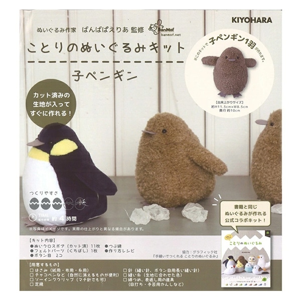 【限定品】きゅう ジェンツーペンギンぬいぐるみ 原画 トートバッグセット 限定品】きゅう ジェンツーペンギンぬいぐるみ 原画 トート