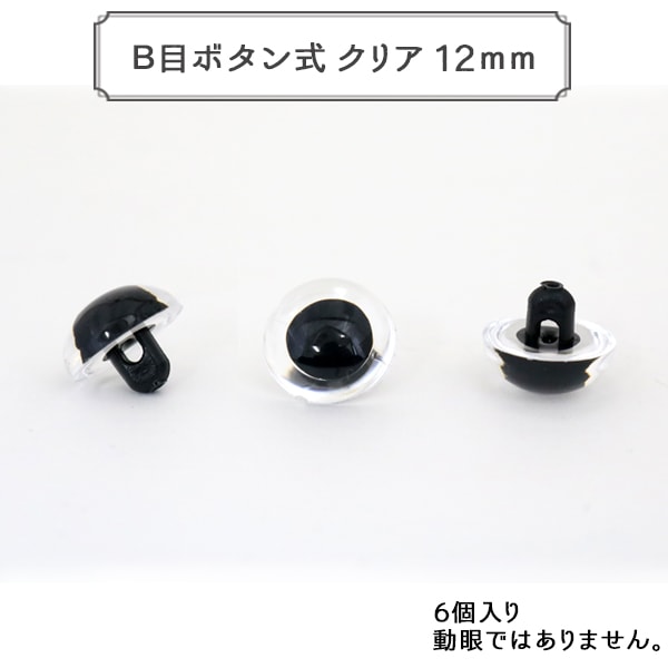 手芸 目 パーツ 『キャッツアイ イエロー 9mm 8個入 CAT EYES B1
