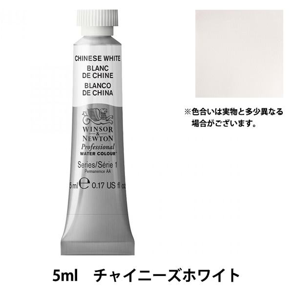 絵具 『プロフェッショナル ウォーターカラー 5ml 744 イエロー