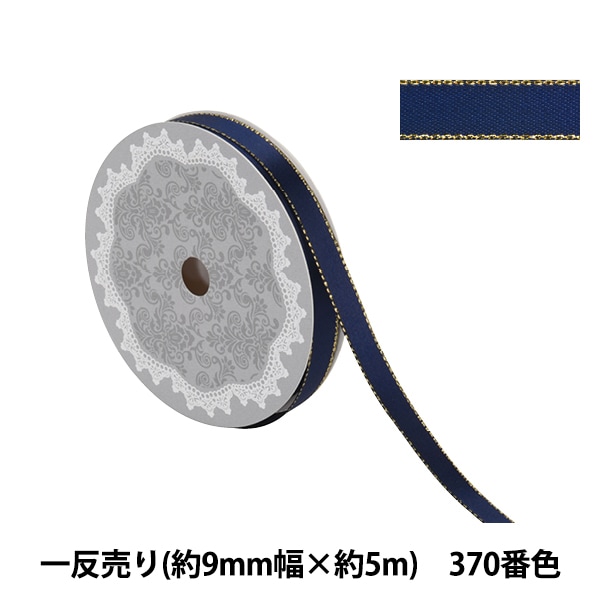 リボン 『メタリックエッジサテンリボン 58801 1.6cm幅×5m 一反売り