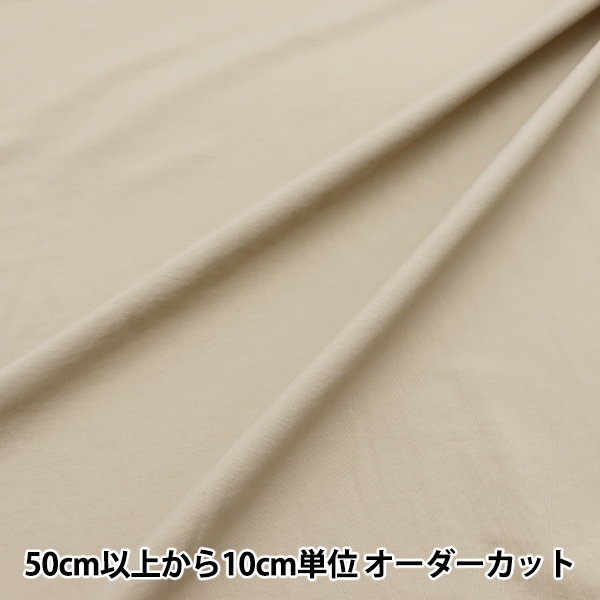 数量5から】 生地 『210本ベーシックタフタ ライトベージュ 713Z-6