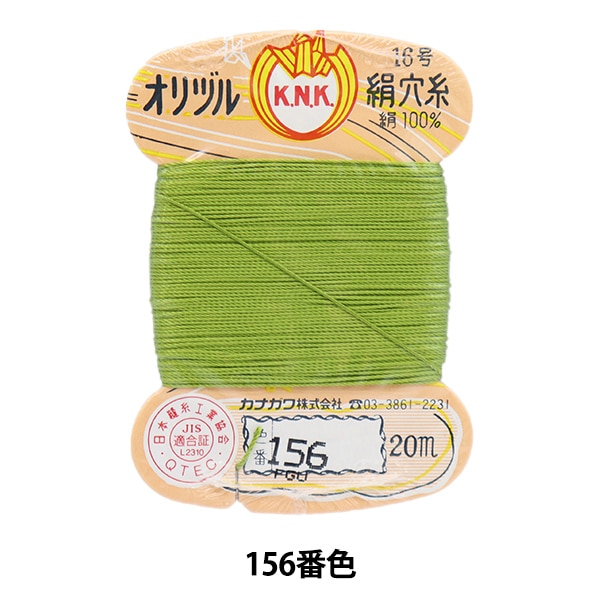 手縫い糸 『オリヅル 絹穴糸 16号(#8) 20m カード巻き 156番色