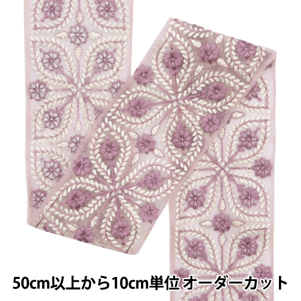 数量5から】 手芸ブレード 『インド刺繍ブレード 約8cm幅