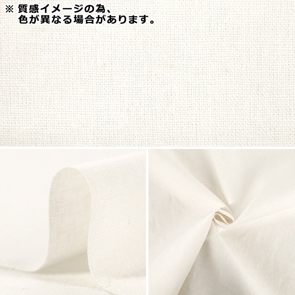 数量5から】 生地 『ソフトリネンコットンキャンバス キナリ B45300Z-2