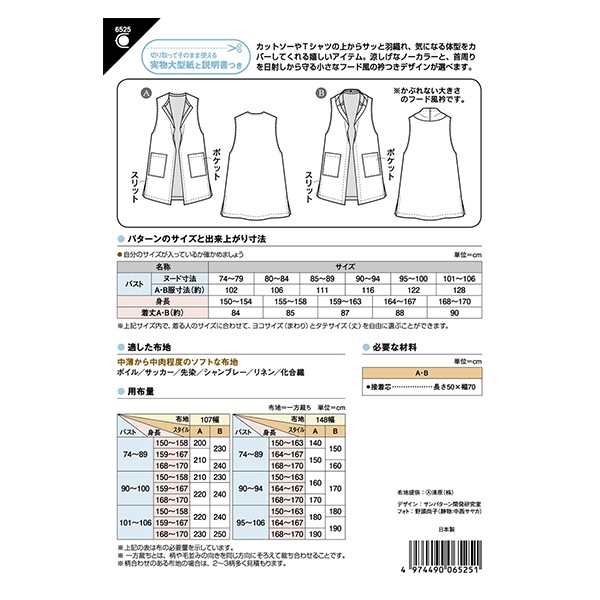 型紙 『ロングジレ 6525』 SUN・PLANNING サン・プランニング 雑貨