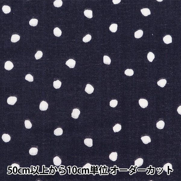 数量5から】 生地 『Wガーゼ プリント ドット柄 ネイビー 4850WR-F