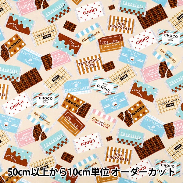 数量5から】 生地 『オックス 板チョコレート サックス SP6511-2C