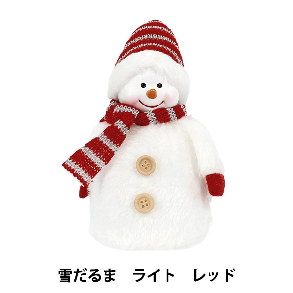 クリスマス雑貨 『ぬいぐるみ 雪だるま レッド CMG25-NO4BR』 季節