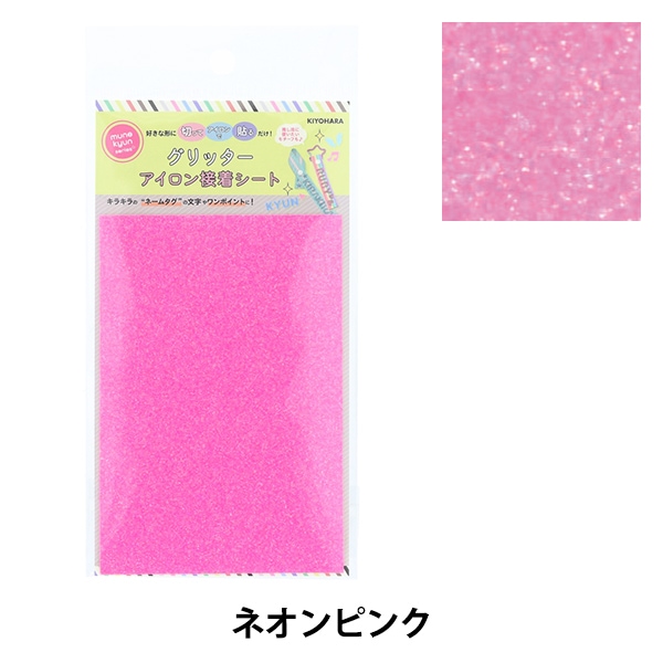 ワッペン 『グリッターアイロン接着シート レッド OSH-06』 KIYOHARA