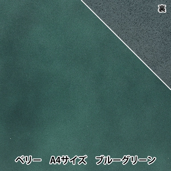 レザークラフト 『ソフトスムース革 ベリー A4 ブルーグリーン』 雅彦 