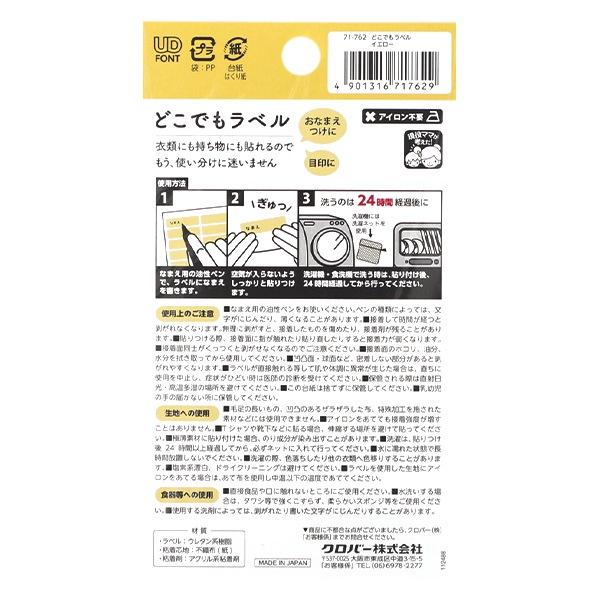 お名前ラベルシール 『どこでもラベル 16枚入り イエロー 71-762