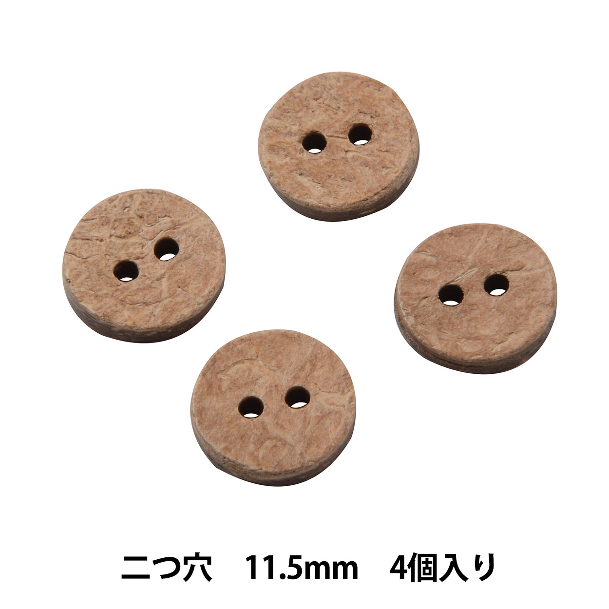 ボタン 『シャツボタン ヤシ材 四つ穴 1cm 4個入り PTIP13』 服飾