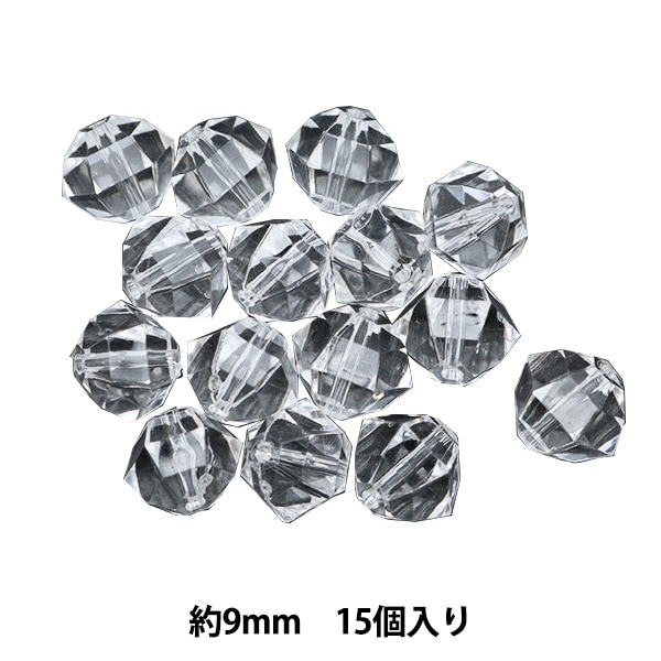 ビーズ 『アクリルパーツ 15個入り クリスタル 9mm AC-9031』 ビーズ
