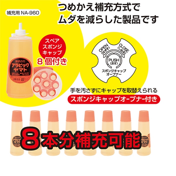 のり 『アラビック 補充用 400ml NA-960』 YAMATO ヤマト 画材・文具